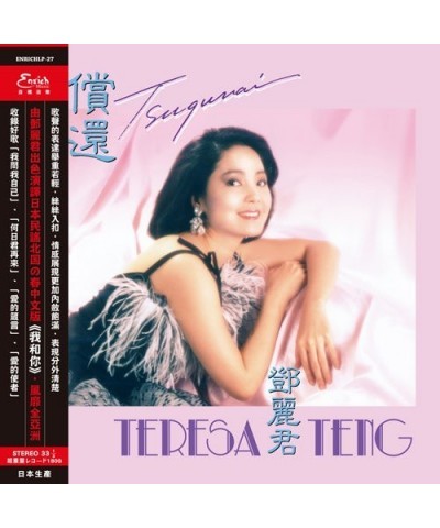 Teresa Teng TSUGUNAI (180-GRAM) Vinyl Record $8.32 Vinyl